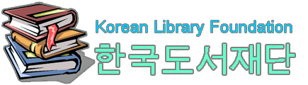 한국도서재단